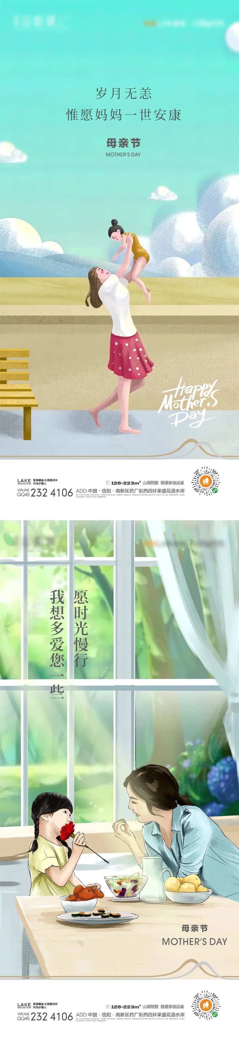 母亲节海报-采灵感-cailinggan.com