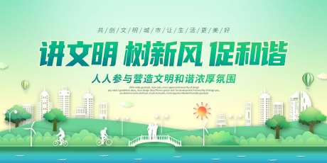 文明城市公益宣传主画面-采灵感-https://www.cailinggan.com/
