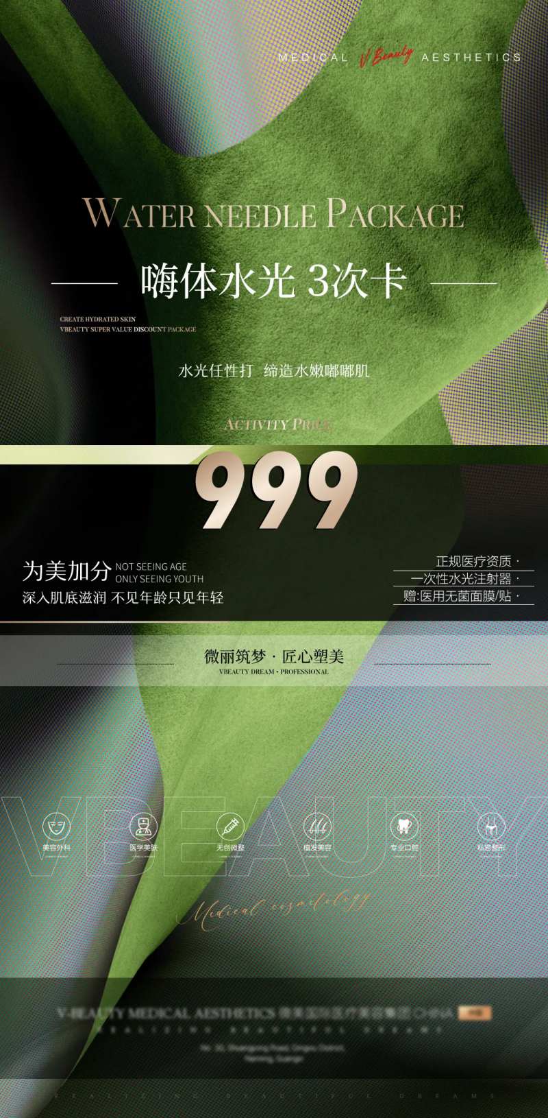嗨体水光促销海报-采灵感-cailinggan.com