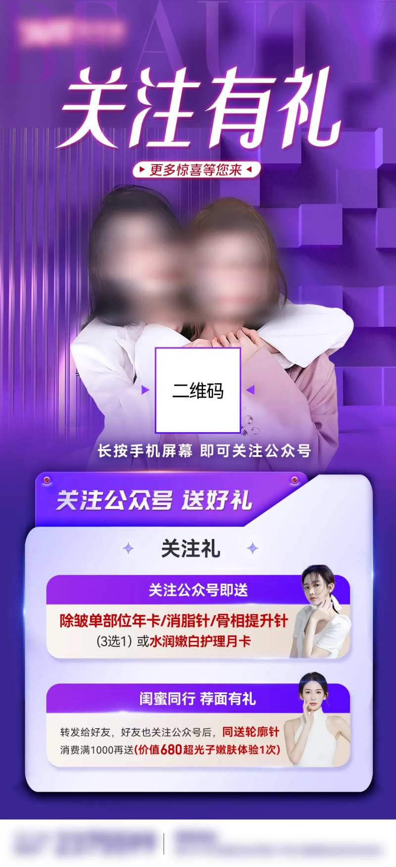 关注有礼手机简约海报-采灵感-cailinggan.com