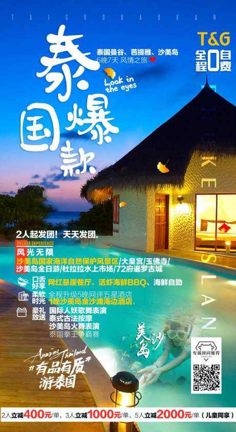 泰国旅游度假海报-采灵感-https://www.cailinggan.com/