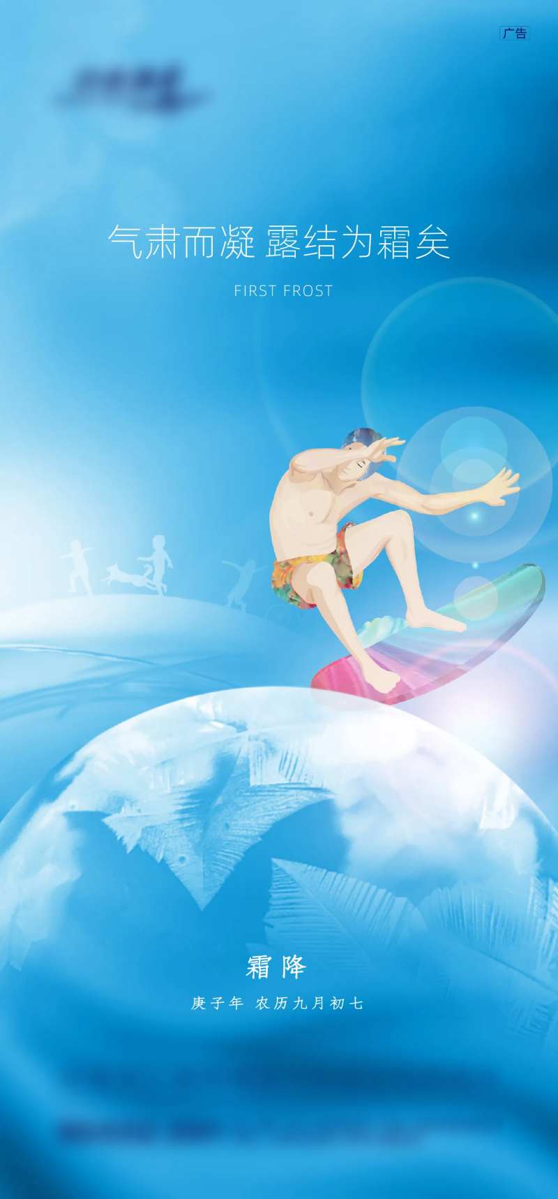 霜降节气海报-采灵感-cailinggan.com