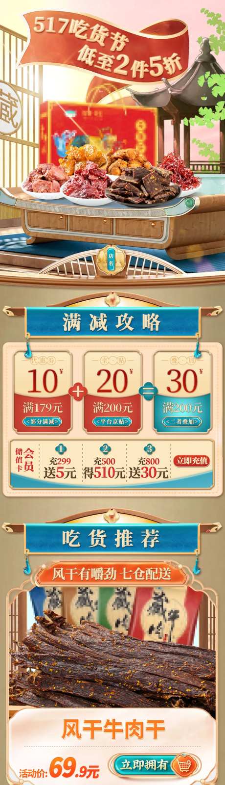 517吃货节大促电商首页-采灵感-https://www.cailinggan.com/