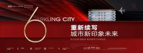 地产开盘加推主形象海报-采灵感-cailinggan.com
