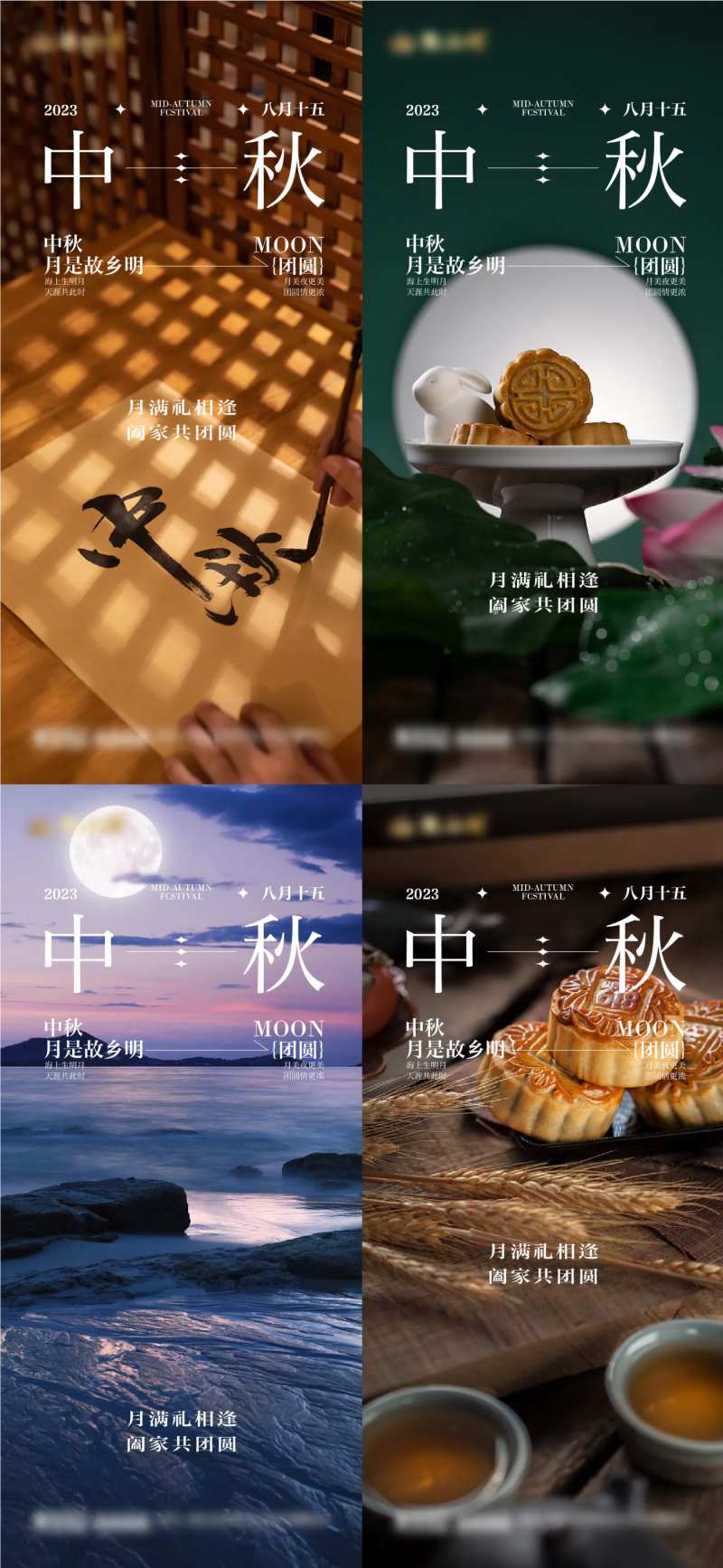 中秋团圆节日海报-采灵感-cailinggan.com