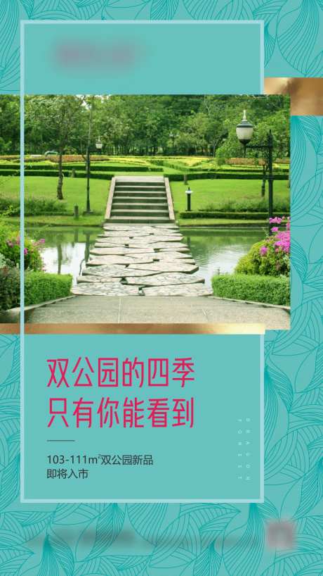 双公园价值点海报-采灵感-https://www.cailinggan.com/