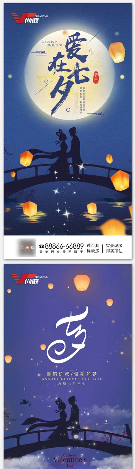 七夕情人节海报APP开屏页-采灵感-https://www.cailinggan.com/
