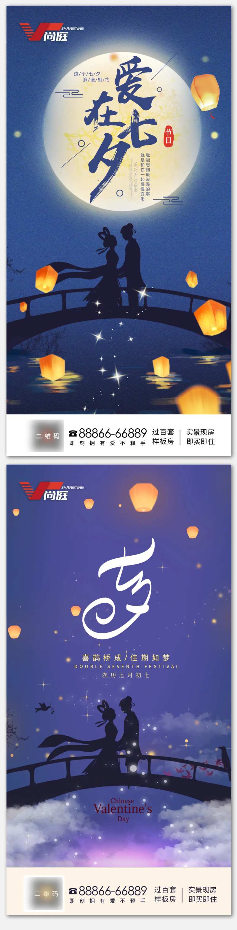 七夕情人节海报APP开屏页-采灵感-cailinggan.com