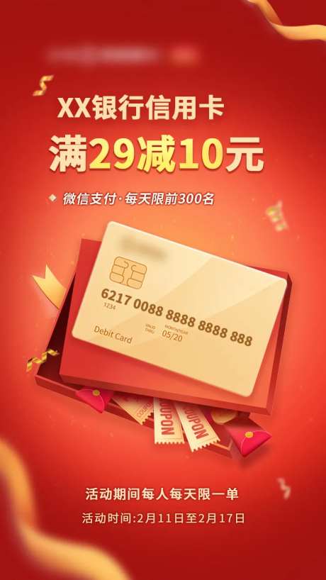 金融信用卡启动页手机海报-采灵感-https://www.cailinggan.com/