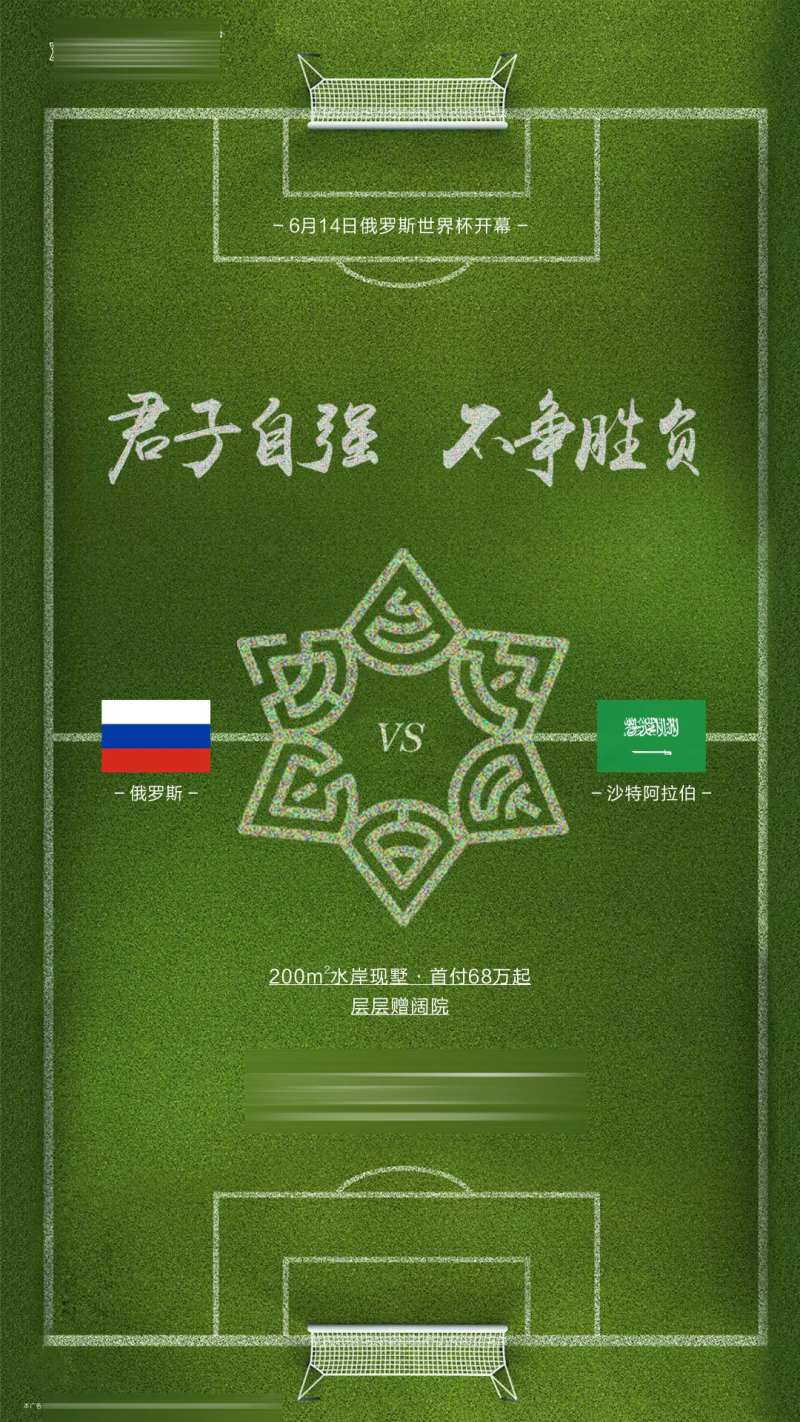 世界杯足球比赛绿草皮海报-采灵感-cailinggan.com