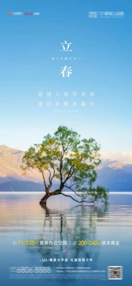立春海报                                                                                                                                                                                                    -采灵感-https://www.cailinggan.com/