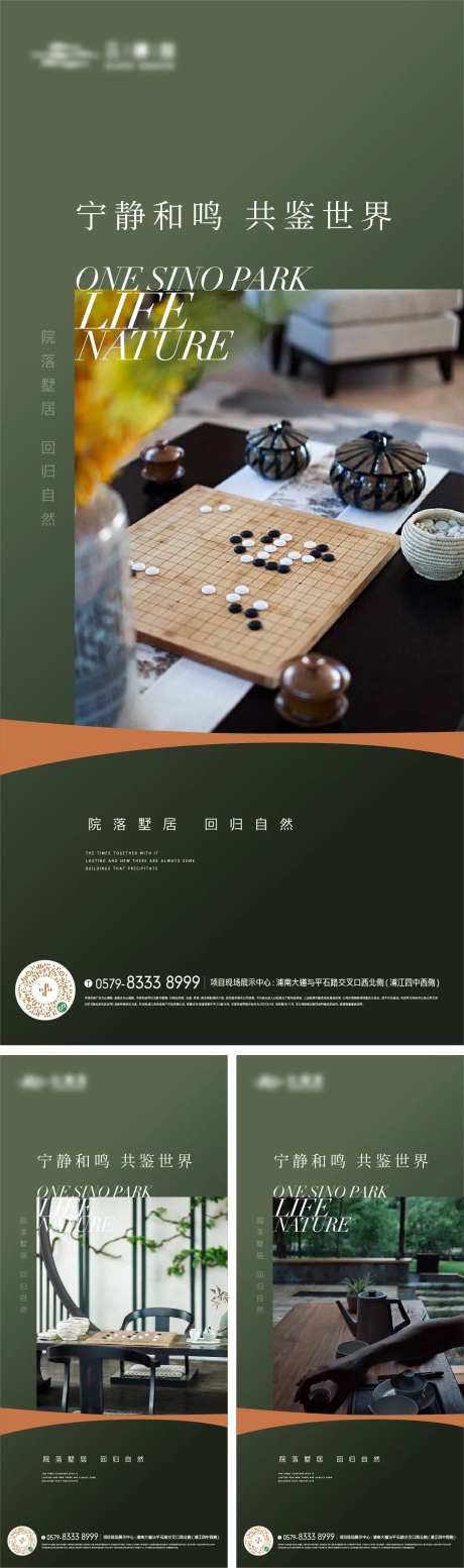中式园林生活方式价值系列海报-采灵感-https://www.cailinggan.com/