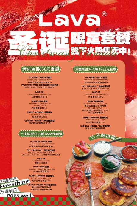 圣诞套餐海报-采灵感-https://www.cailinggan.com/