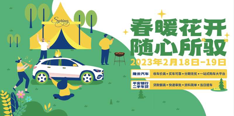 汽车春季促销背板-采灵感-cailinggan.com