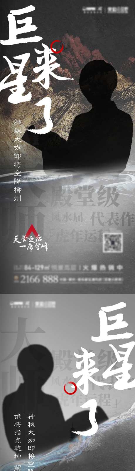 地产人物悬疑中式系列海报-采灵感-https://www.cailinggan.com/
