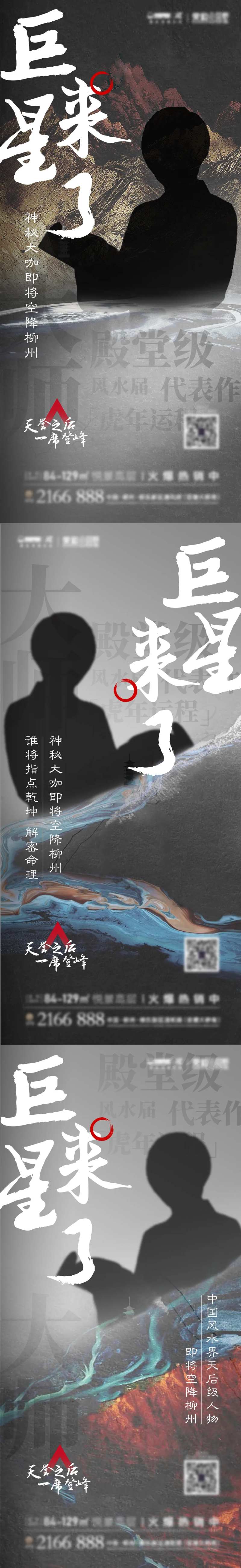 地产人物悬疑中式系列海报-采灵感-cailinggan.com