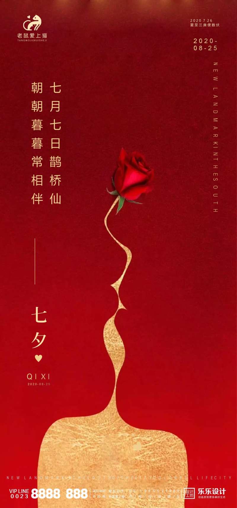 七夕高端红色地产宣传海报-采灵感-cailinggan.com