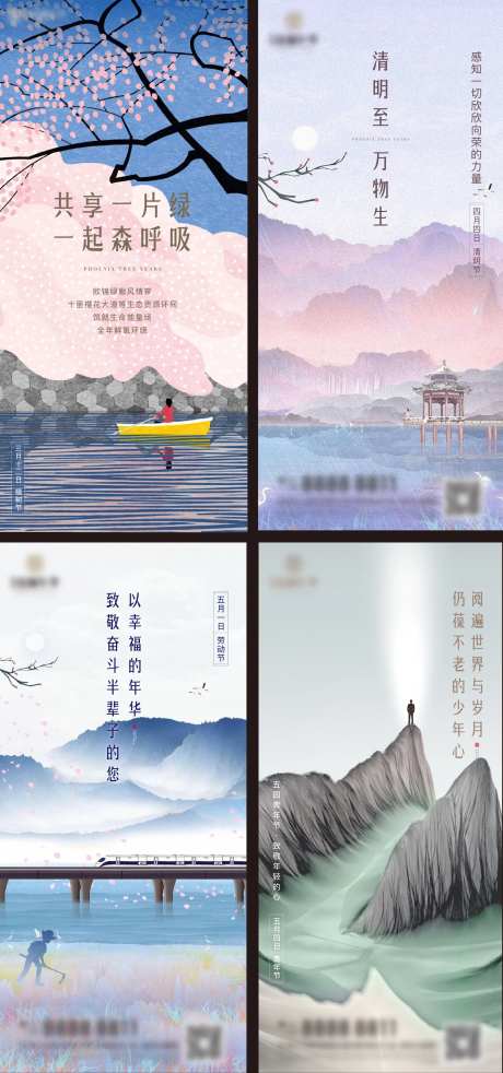 清明劳动节插画系列海报-采灵感-https://www.cailinggan.com/