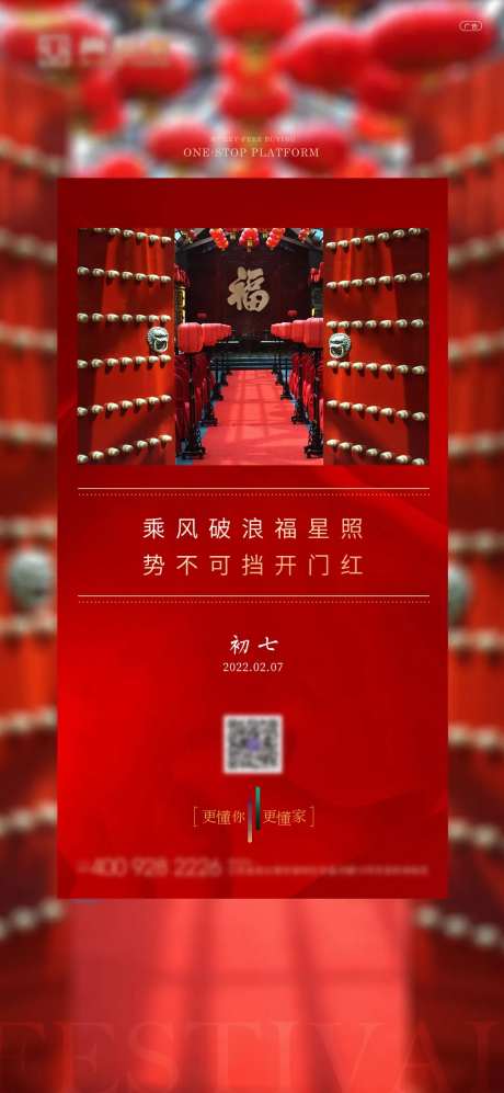 地产红色过年初七开工日-采灵感-https://www.cailinggan.com/