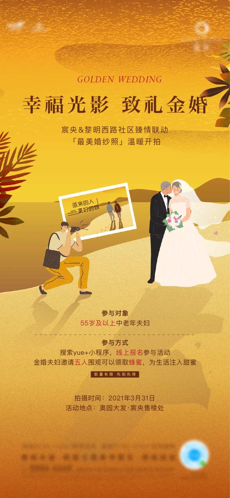 金婚摄影活动刷屏-采灵感-cailinggan.com