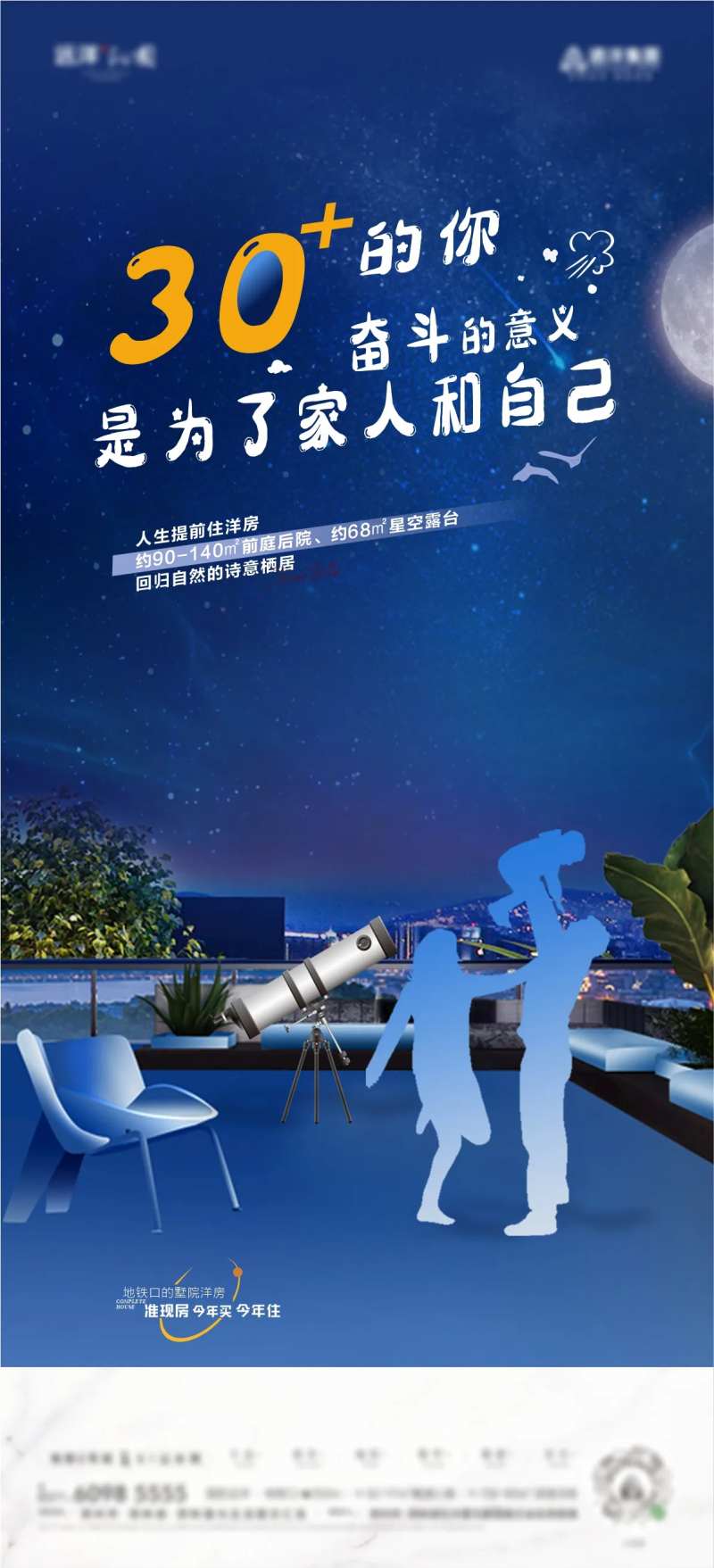 地产星空露台价值点海报-采灵感-cailinggan.com