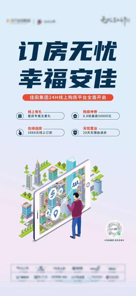 线上选房海报-采灵感-https://www.cailinggan.com/