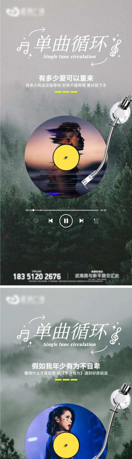 地产森林质感壁纸歌手唱片海报-采灵感-https://www.cailinggan.com/