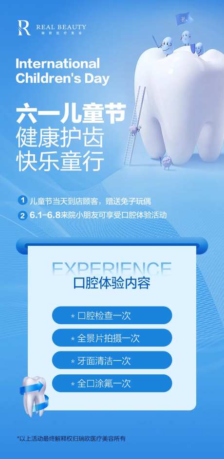 口腔儿童节活动海报-采灵感-https://www.cailinggan.com/