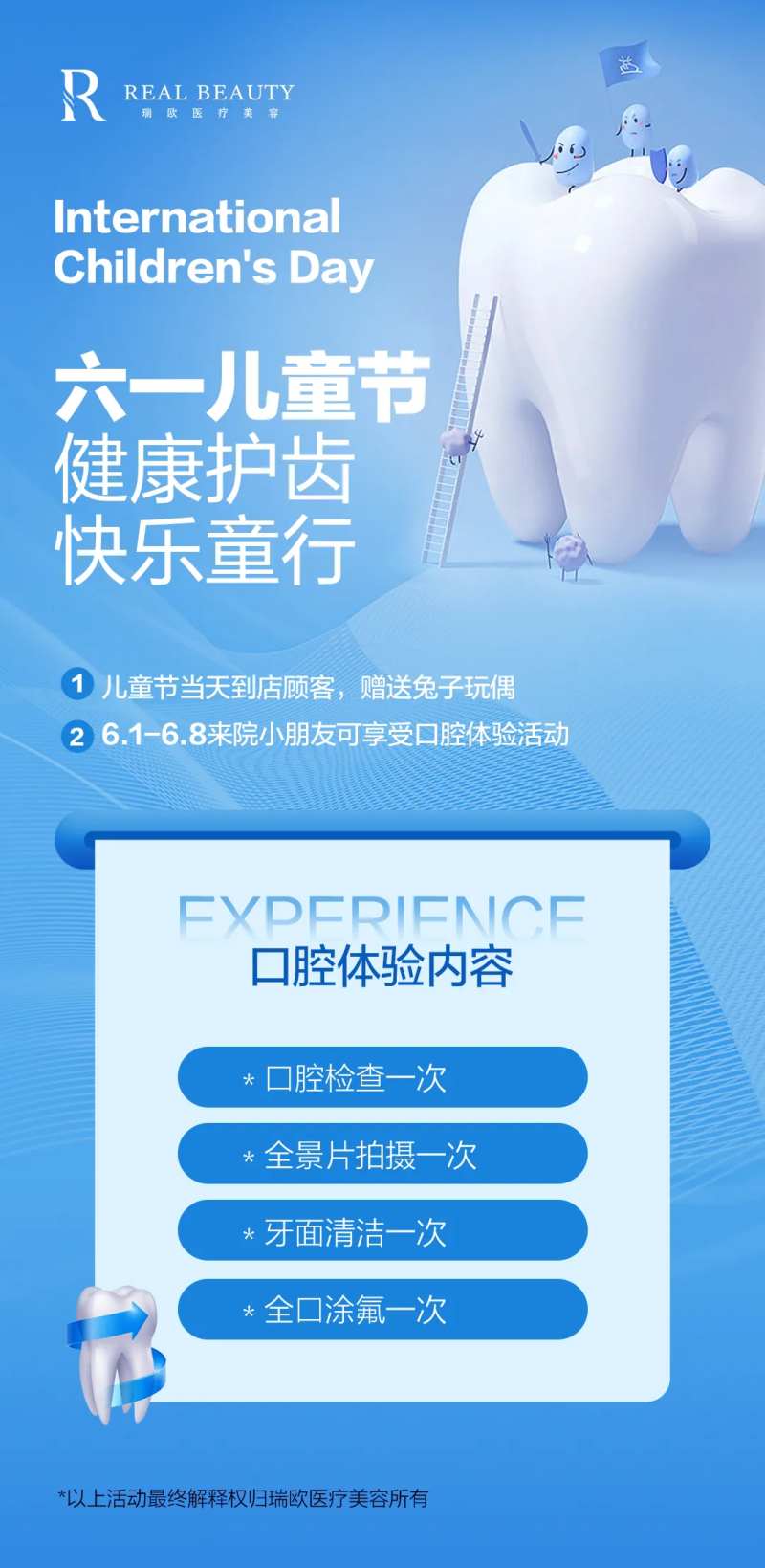 口腔儿童节活动海报-采灵感-cailinggan.com