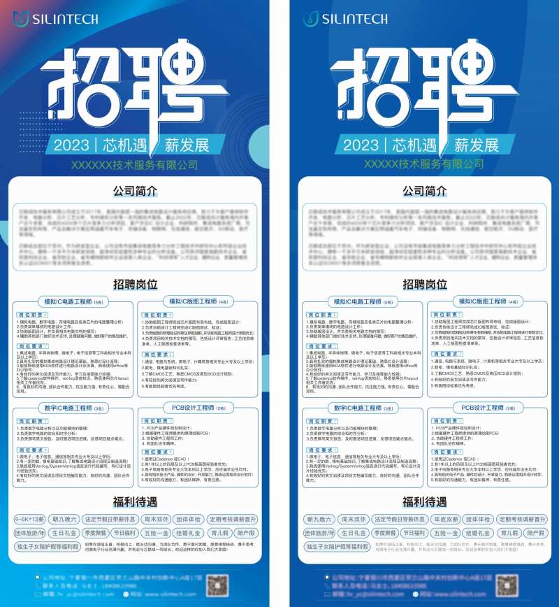 招聘科技感展架易拉宝-采灵感-cailinggan.com