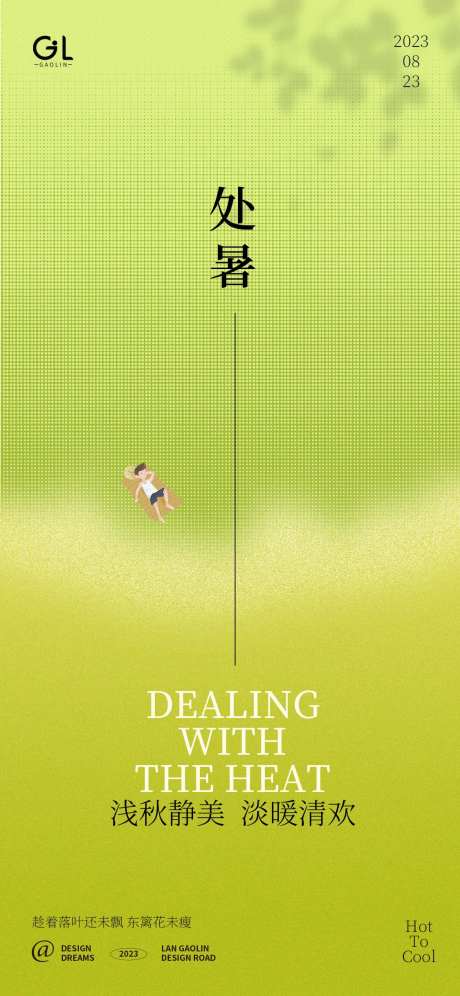 处暑简约波点海报-采灵感-https://www.cailinggan.com/