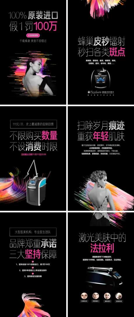 医美皮秒祛斑h5-采灵感-https://www.cailinggan.com/