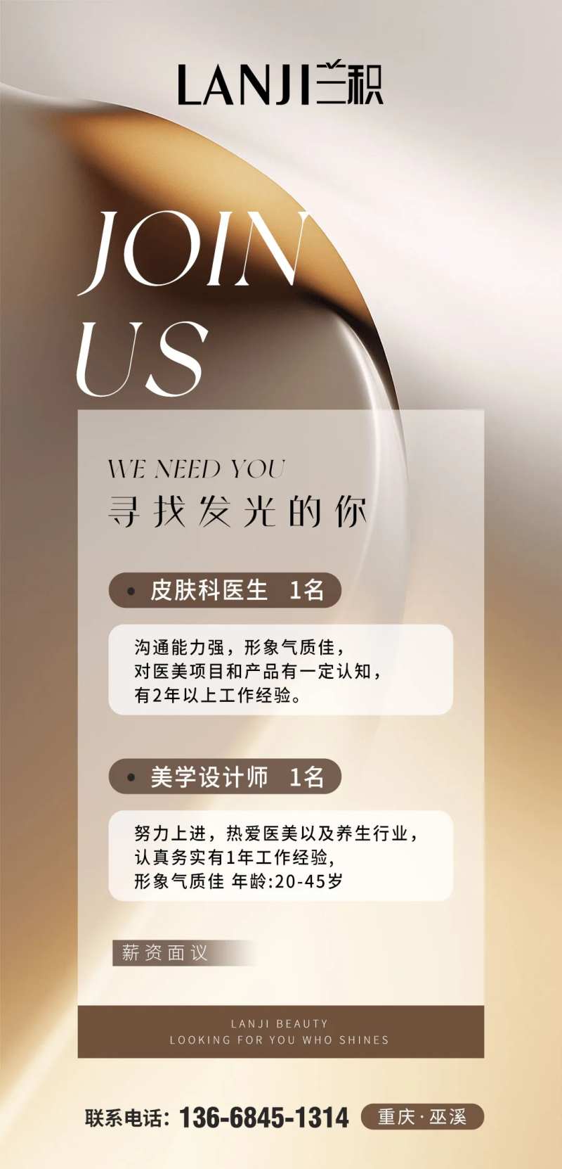 美业招聘海报 | 高级感招聘海报-采灵感-cailinggan.com