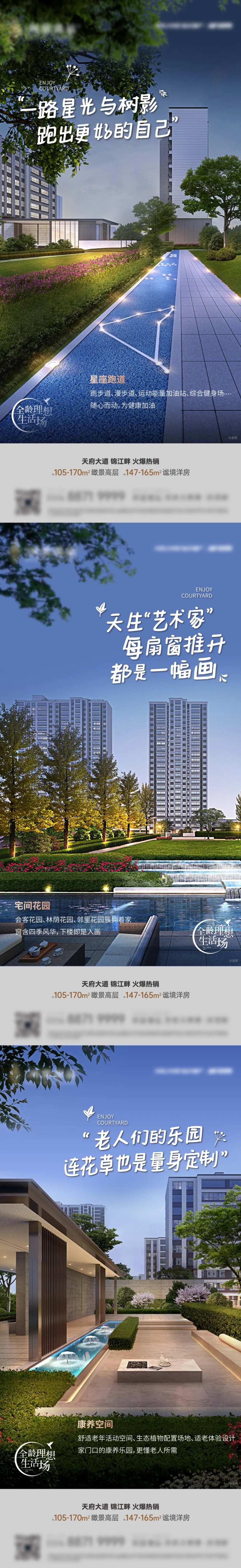 住宅产品空间价值贴片海报-采灵感-cailinggan.com