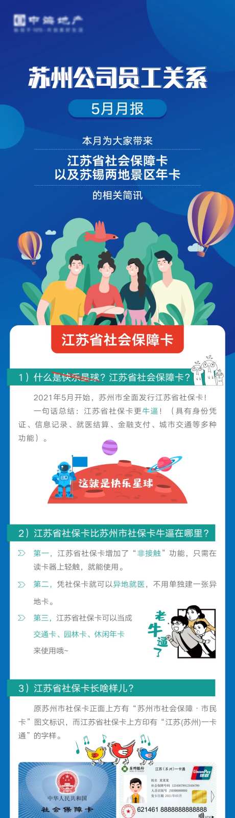 员工福利长图专题设计-采灵感-https://www.cailinggan.com/