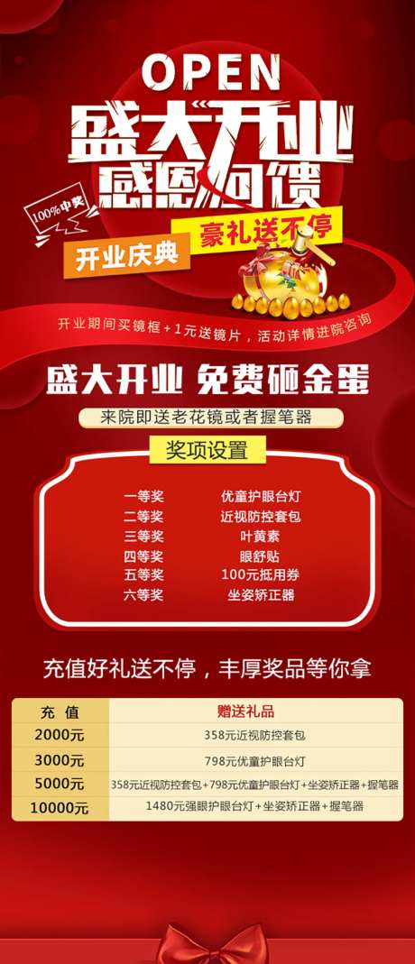 新店开业活动长海报-采灵感-https://www.cailinggan.com/