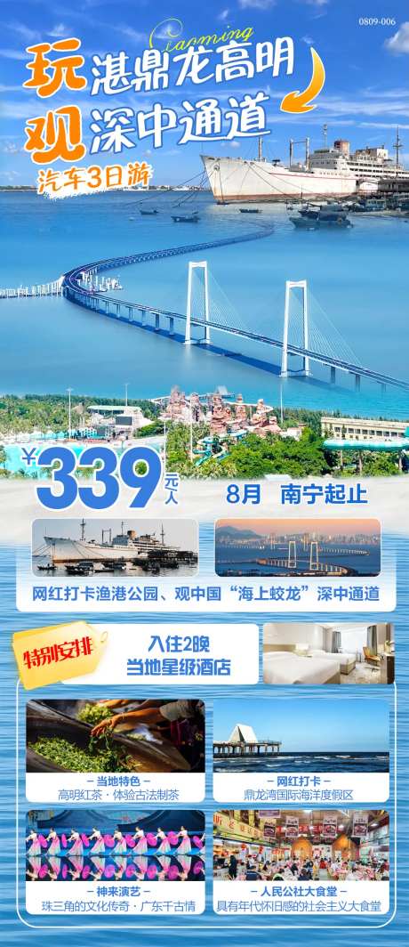 湛鼎龙高明深中通道旅游海报-采灵感-https://www.cailinggan.com/