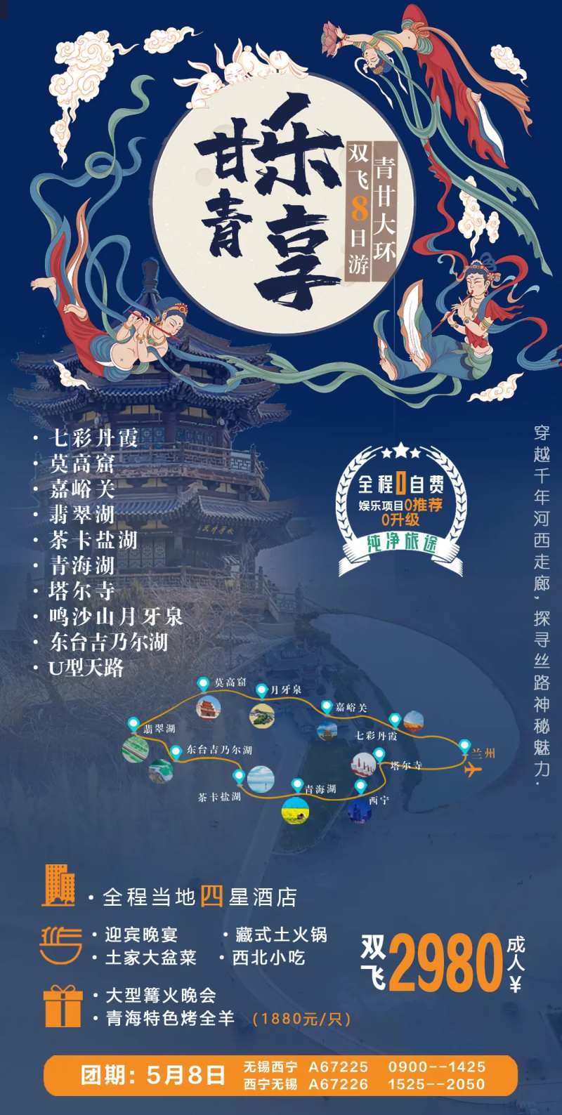甘青环线海报-采灵感-cailinggan.com