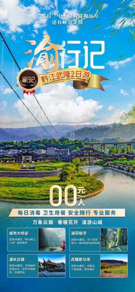 渝行记重庆旅游海报-采灵感-https://www.cailinggan.com/