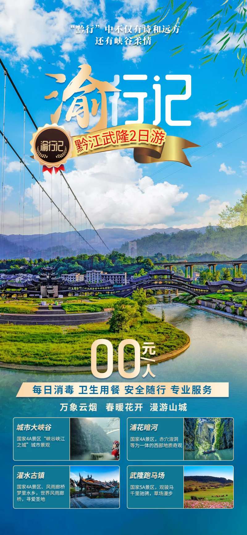 渝行记重庆旅游海报-采灵感-cailinggan.com