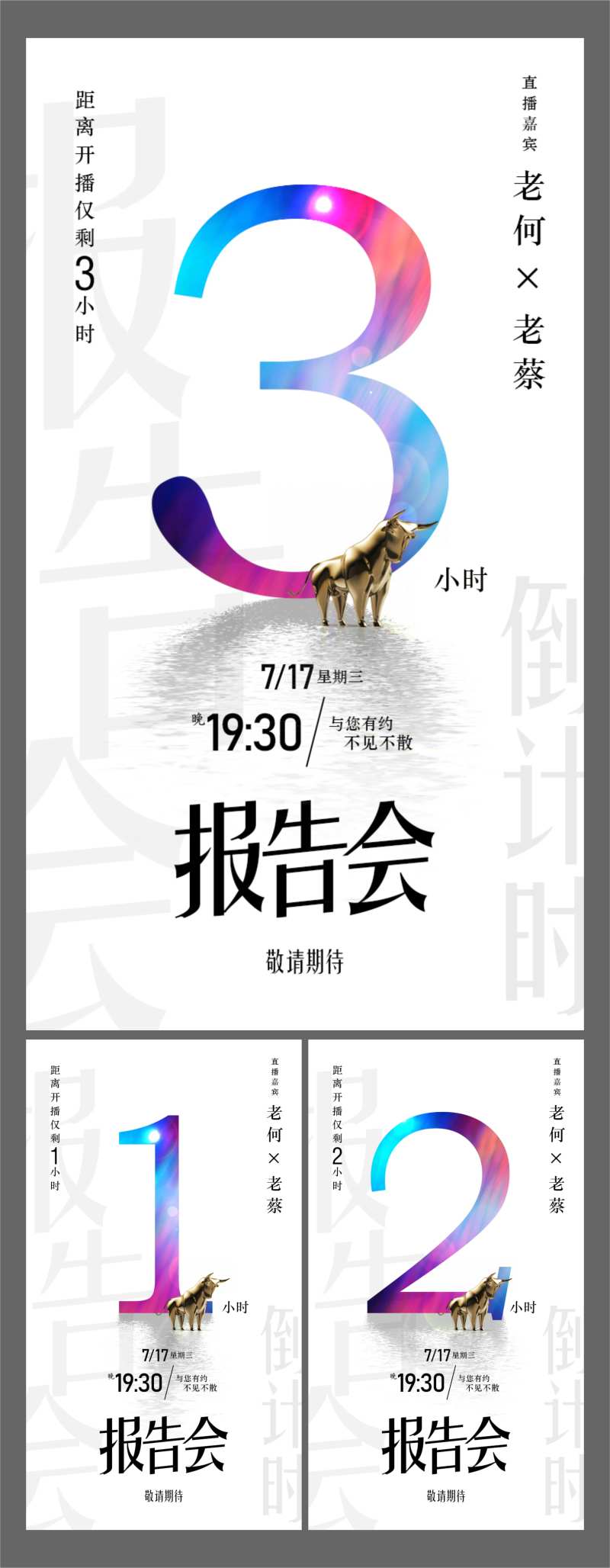 报告会倒计时数字海报系列-采灵感-cailinggan.com