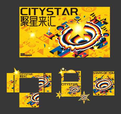 星星星光插画活动物料-采灵感-https://www.cailinggan.com/