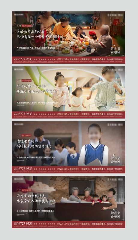 地产春节系列海报-采灵感-https://www.cailinggan.com/