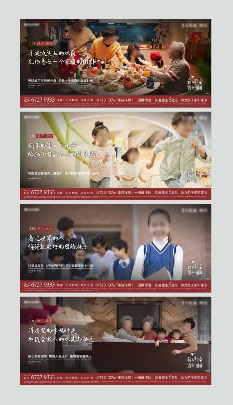 地产春节系列海报-采灵感-cailinggan.com