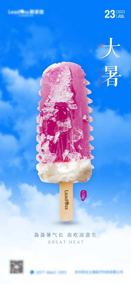 二十节气大暑海报-采灵感-https://www.cailinggan.com/