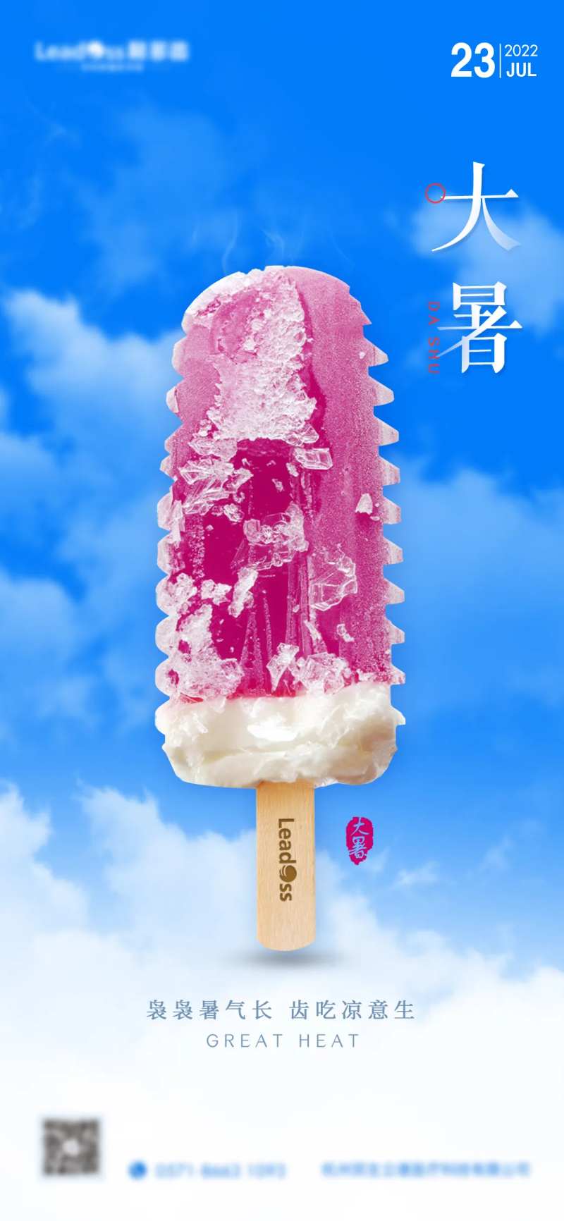 二十节气大暑海报-采灵感-cailinggan.com