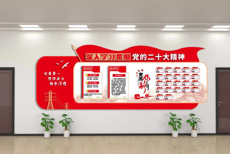 党员风采文化墙-采灵感-cailinggan.com