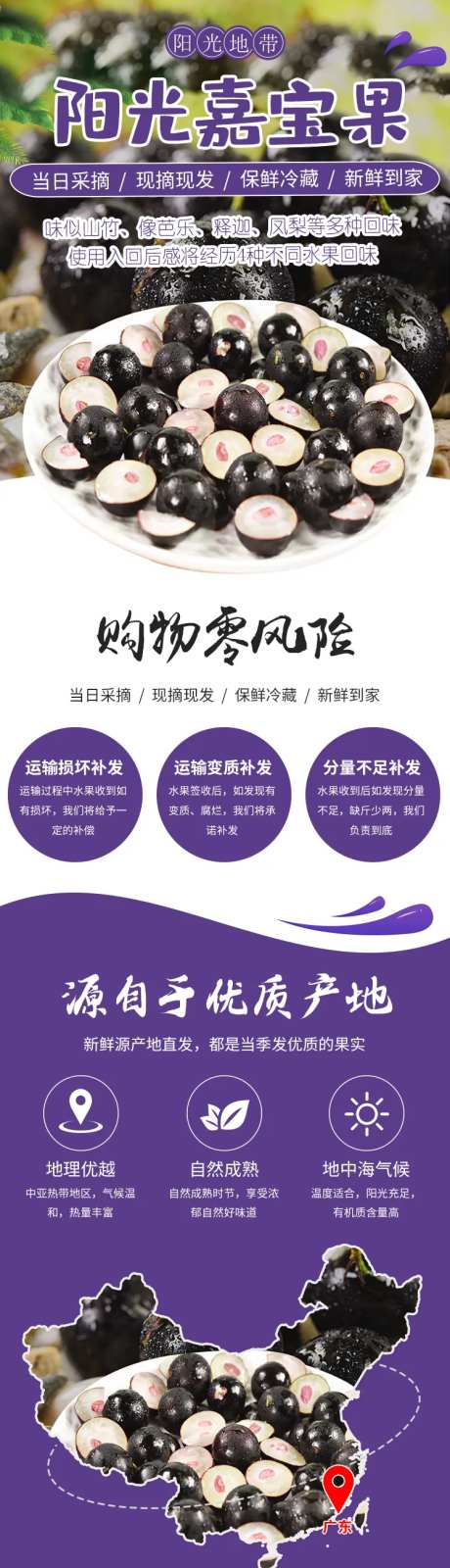 阳光嘉宝果水果皇后详情长图-采灵感-https://www.cailinggan.com/