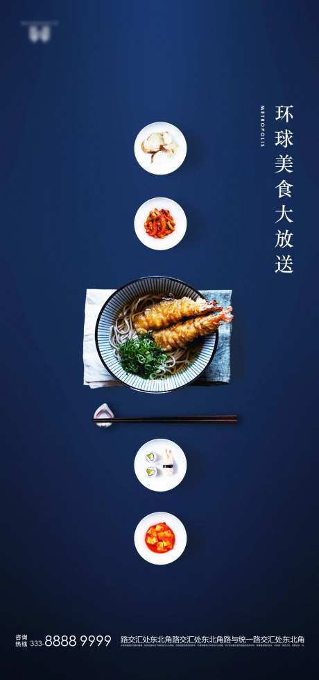 各国环球美食大放送宣传海报-采灵感-https://www.cailinggan.com/