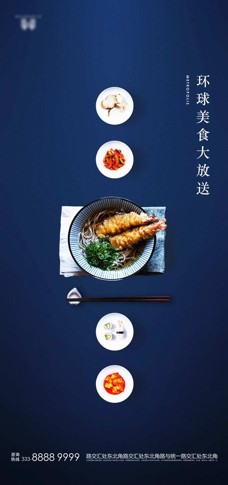 各国环球美食大放送宣传海报-采灵感-cailinggan.com
